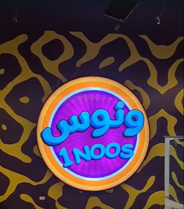 بوكس زنكور مضيء